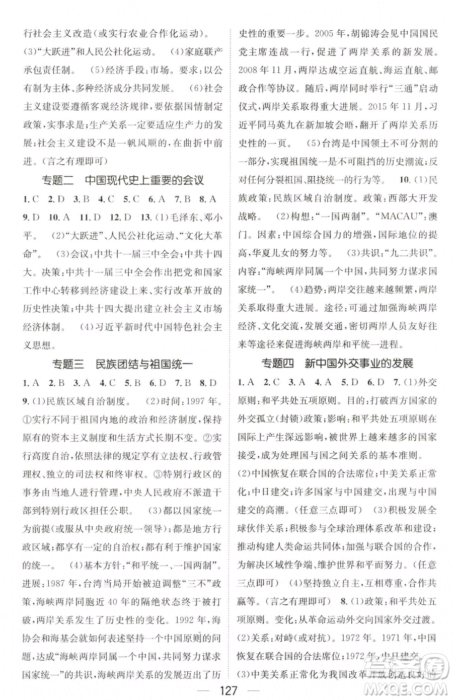 江西教育出版社2023名師測(cè)控八年級(jí)下冊(cè)歷史人教版襄陽專版參考答案