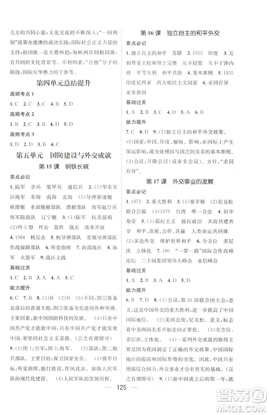 江西教育出版社2023名師測(cè)控八年級(jí)下冊(cè)歷史人教版襄陽專版參考答案