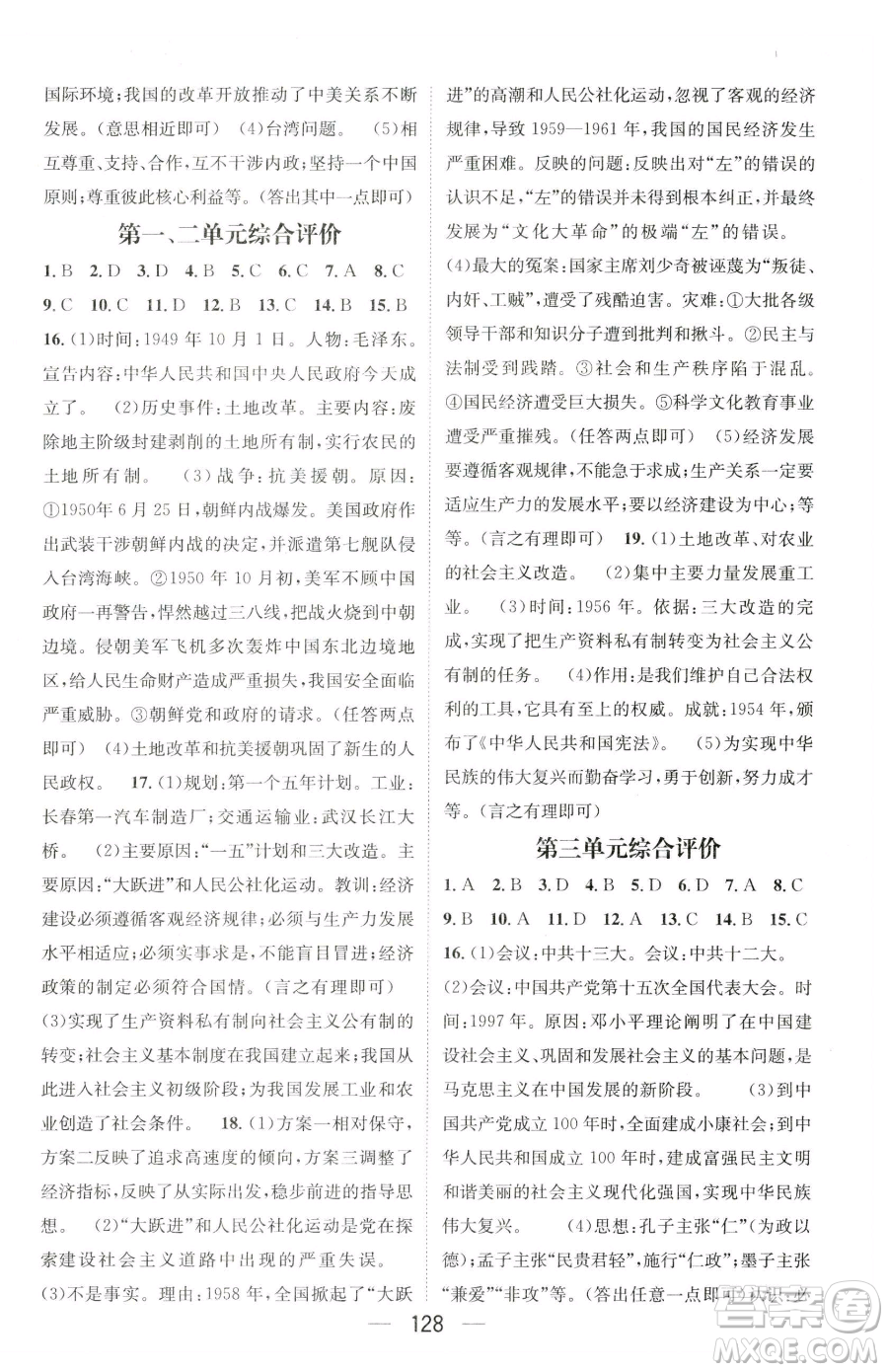 江西教育出版社2023名師測(cè)控八年級(jí)下冊(cè)歷史人教版襄陽專版參考答案