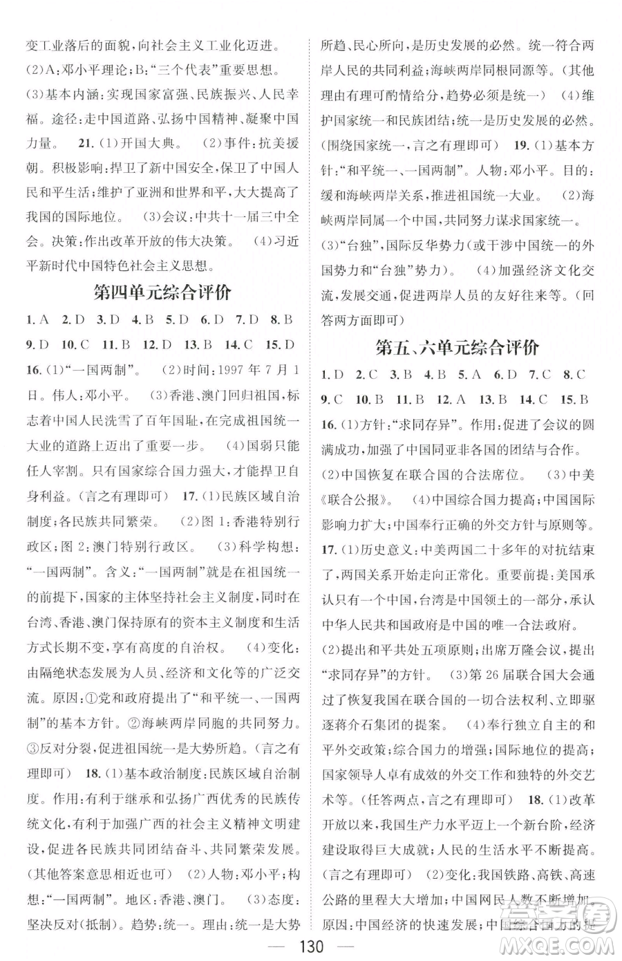 江西教育出版社2023名師測(cè)控八年級(jí)下冊(cè)歷史人教版襄陽專版參考答案