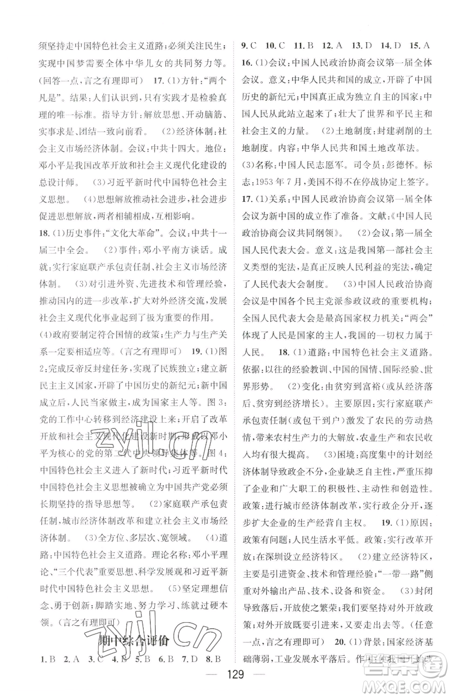 江西教育出版社2023名師測(cè)控八年級(jí)下冊(cè)歷史人教版襄陽專版參考答案
