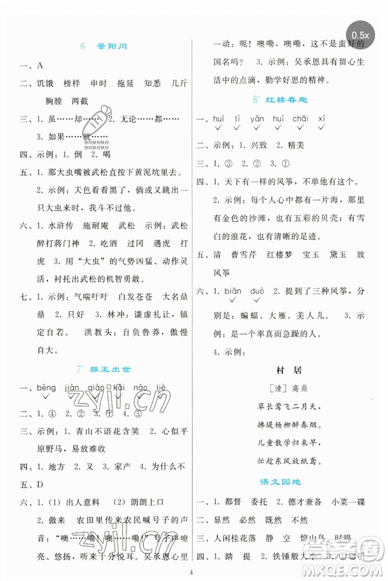 人民教育出版社2023同步輕松練習五年級語文下冊人教版參考答案