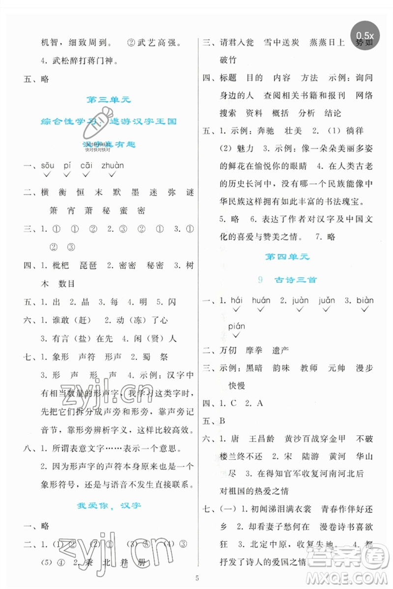 人民教育出版社2023同步輕松練習五年級語文下冊人教版參考答案