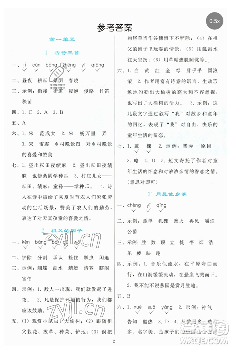 人民教育出版社2023同步輕松練習五年級語文下冊人教版參考答案