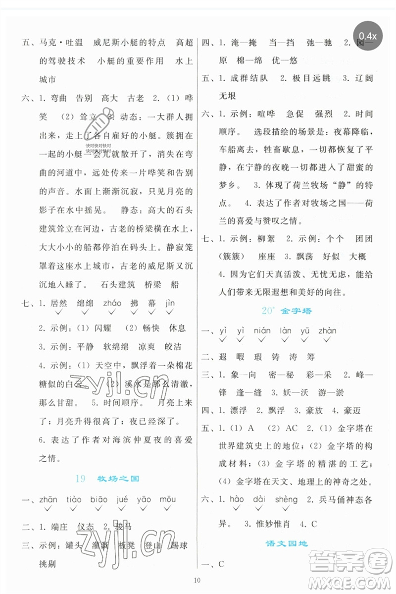 人民教育出版社2023同步輕松練習五年級語文下冊人教版參考答案