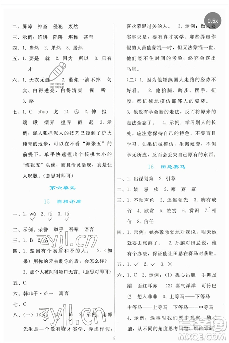 人民教育出版社2023同步輕松練習五年級語文下冊人教版參考答案