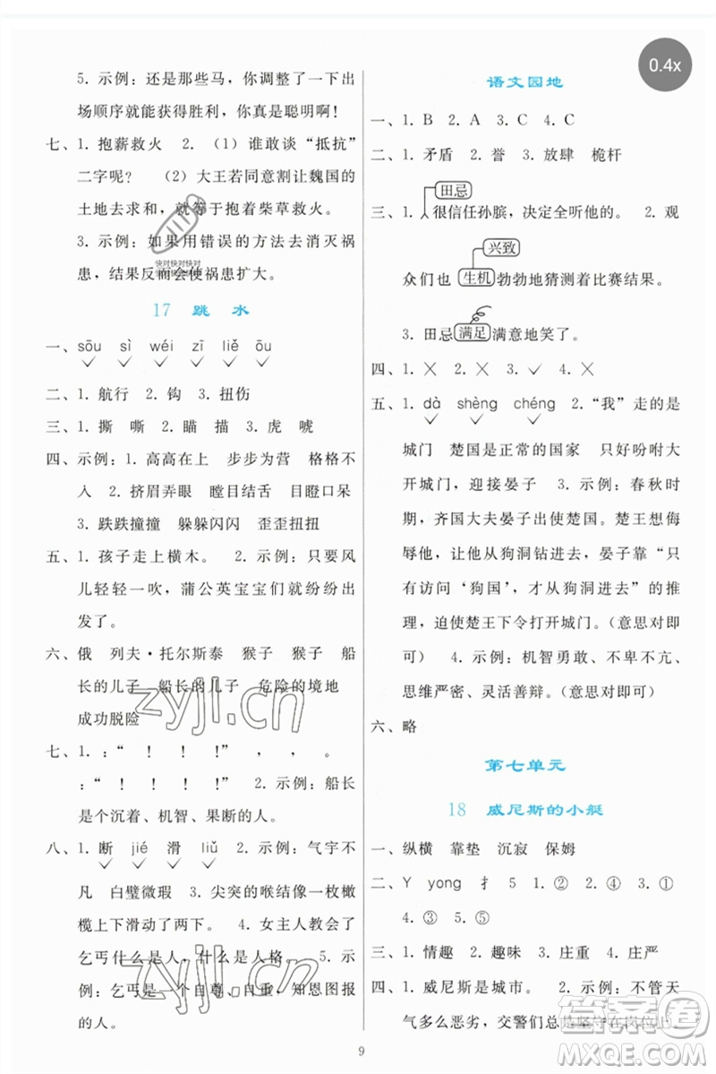 人民教育出版社2023同步輕松練習五年級語文下冊人教版參考答案