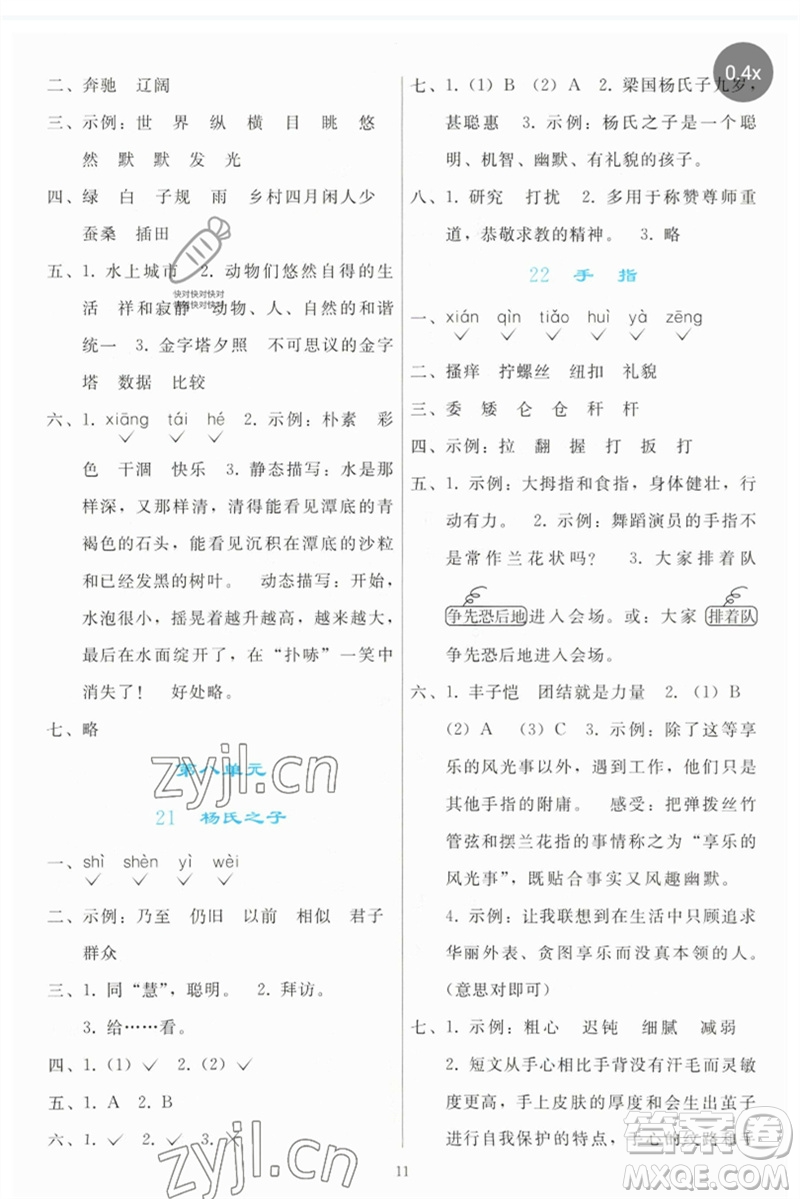 人民教育出版社2023同步輕松練習五年級語文下冊人教版參考答案