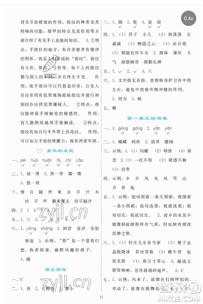 人民教育出版社2023同步輕松練習五年級語文下冊人教版參考答案