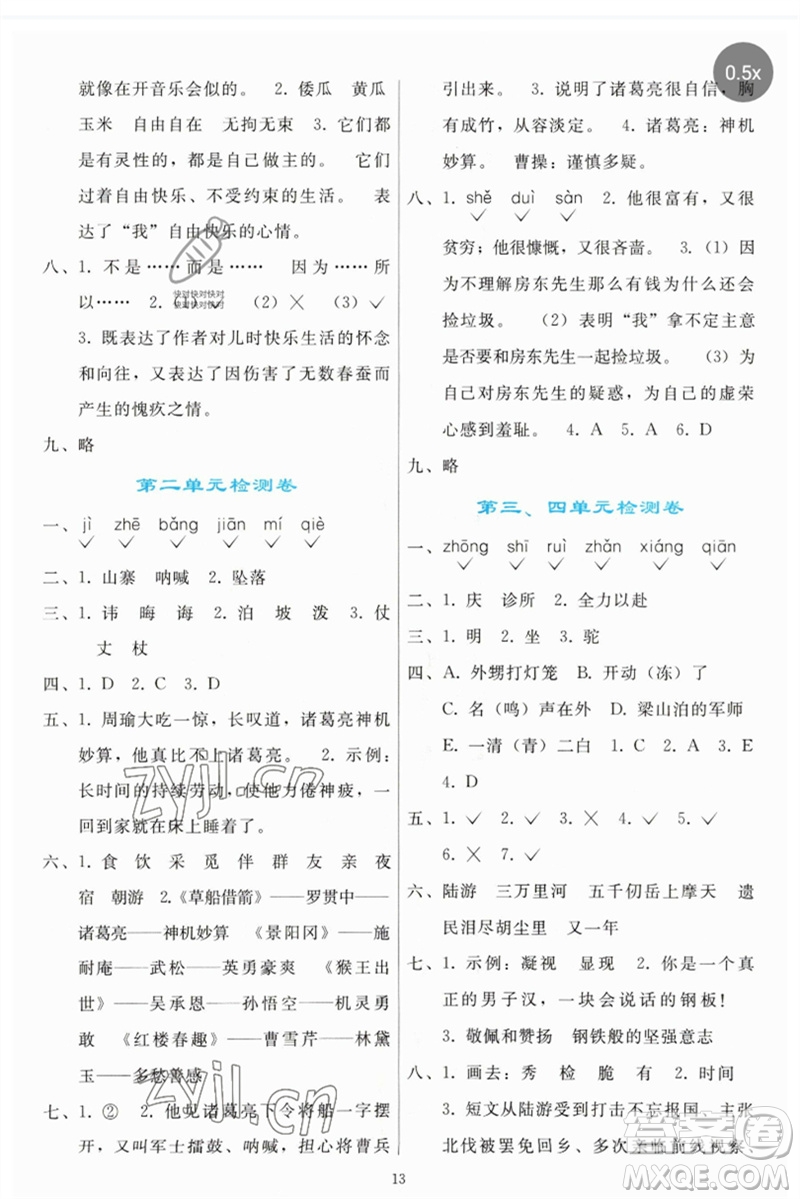 人民教育出版社2023同步輕松練習五年級語文下冊人教版參考答案