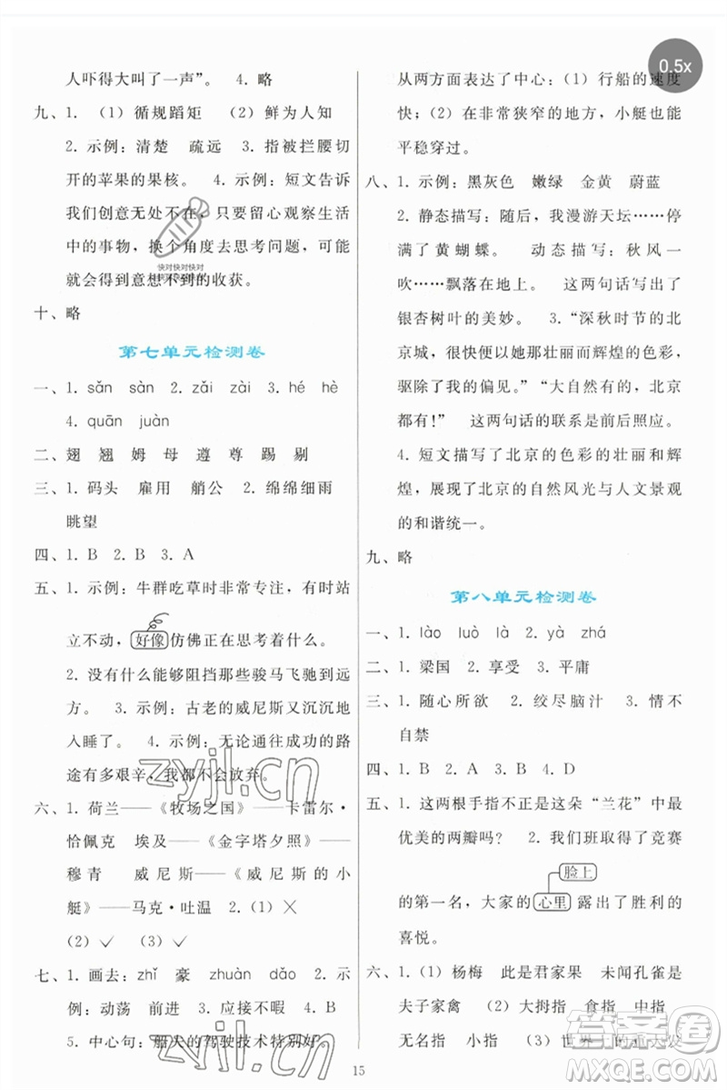 人民教育出版社2023同步輕松練習五年級語文下冊人教版參考答案