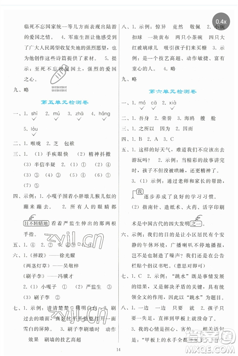 人民教育出版社2023同步輕松練習五年級語文下冊人教版參考答案