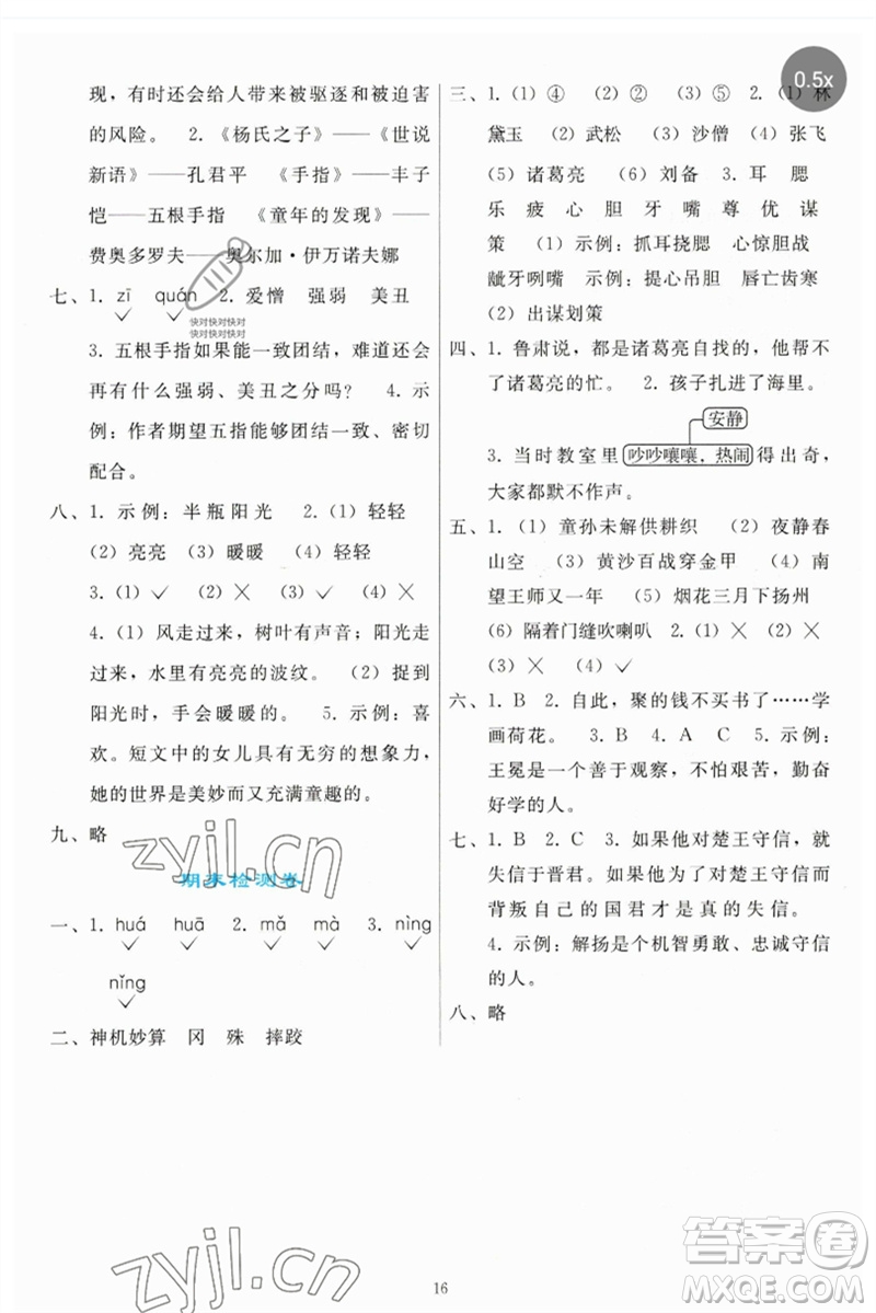 人民教育出版社2023同步輕松練習五年級語文下冊人教版參考答案