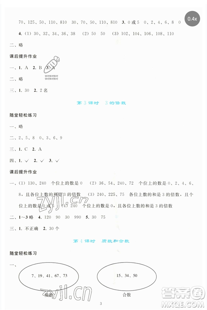 人民教育出版社2023同步輕松練習(xí)五年級(jí)數(shù)學(xué)下冊(cè)人教版參考答案
