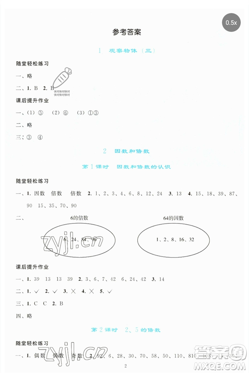 人民教育出版社2023同步輕松練習(xí)五年級(jí)數(shù)學(xué)下冊(cè)人教版參考答案