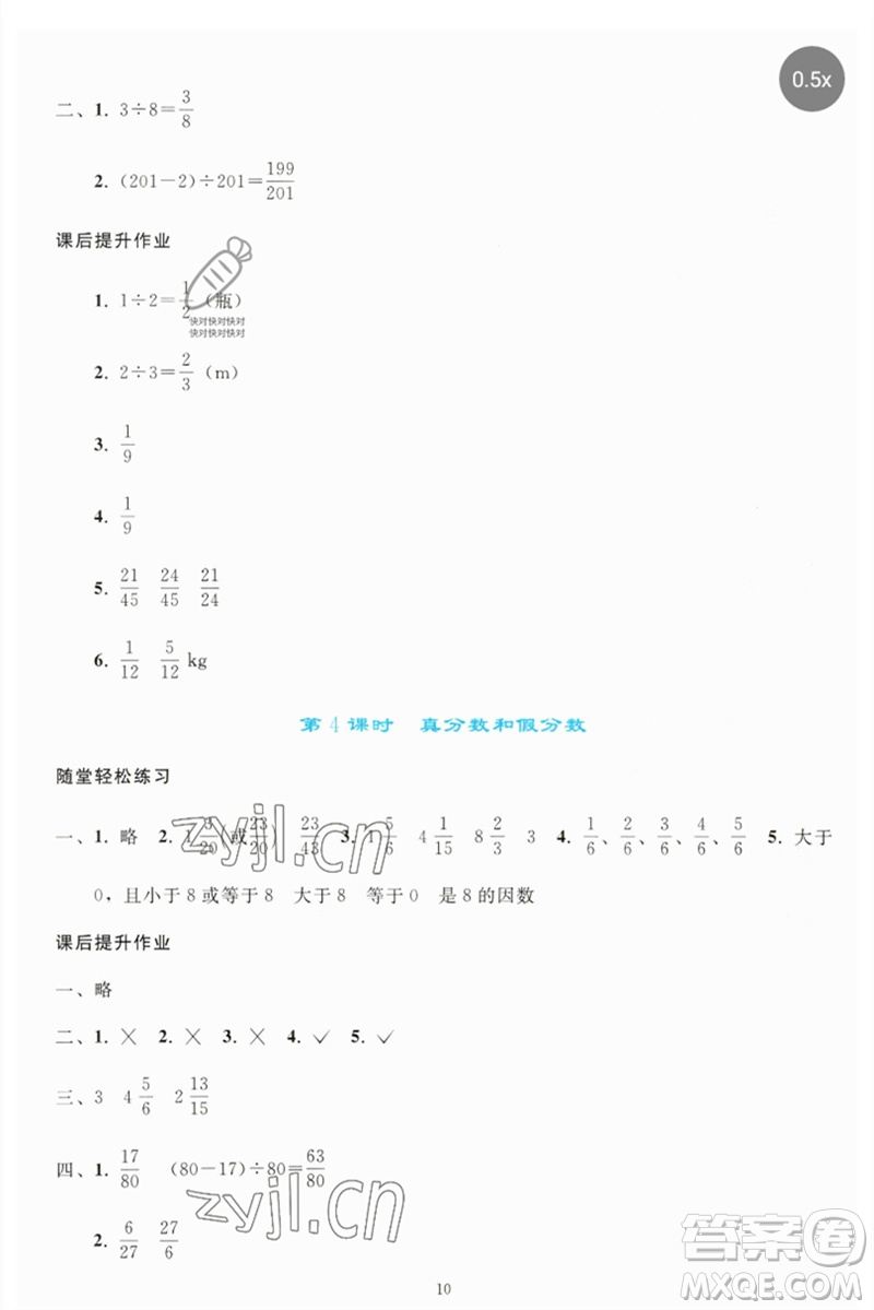 人民教育出版社2023同步輕松練習(xí)五年級(jí)數(shù)學(xué)下冊(cè)人教版參考答案
