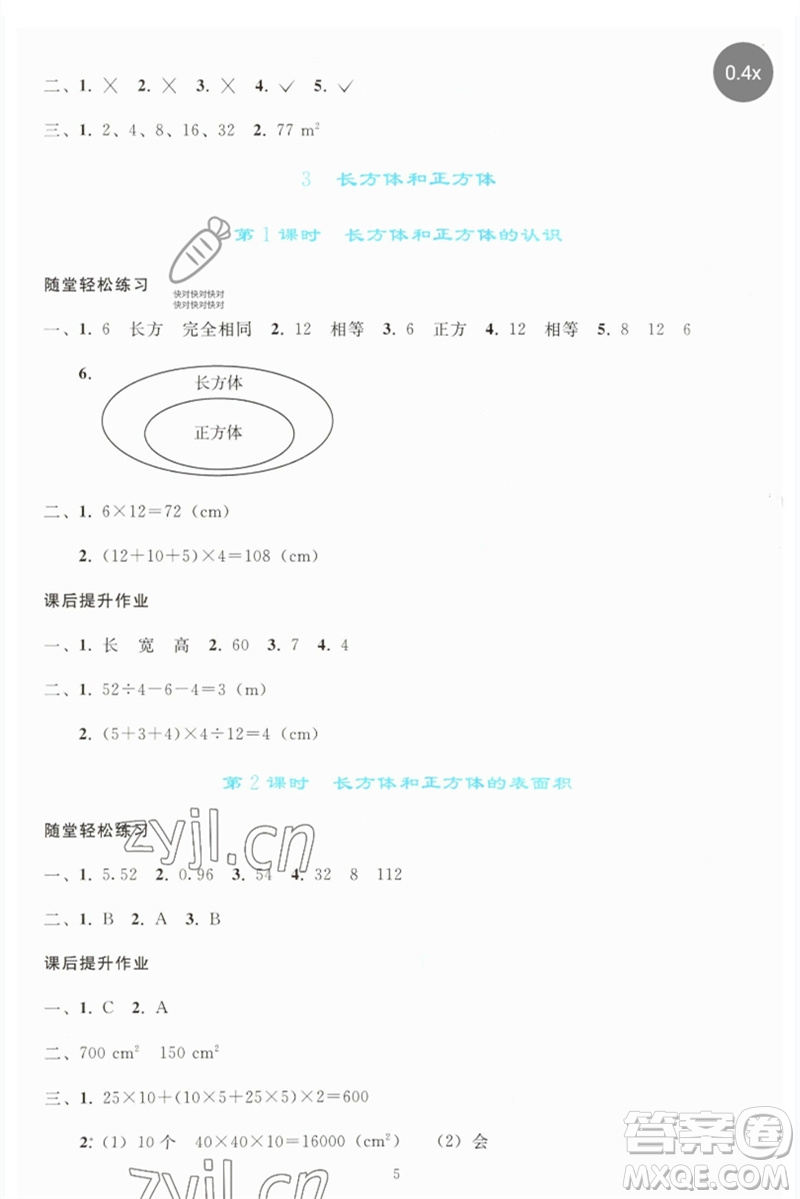 人民教育出版社2023同步輕松練習(xí)五年級(jí)數(shù)學(xué)下冊(cè)人教版參考答案
