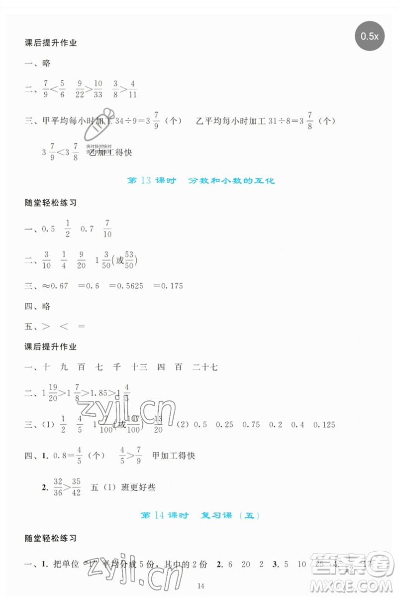 人民教育出版社2023同步輕松練習(xí)五年級(jí)數(shù)學(xué)下冊(cè)人教版參考答案