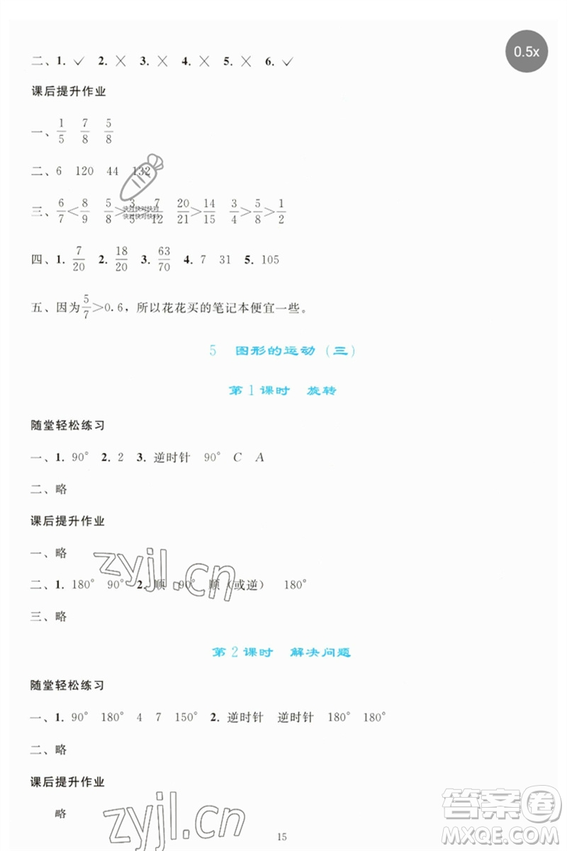 人民教育出版社2023同步輕松練習(xí)五年級(jí)數(shù)學(xué)下冊(cè)人教版參考答案