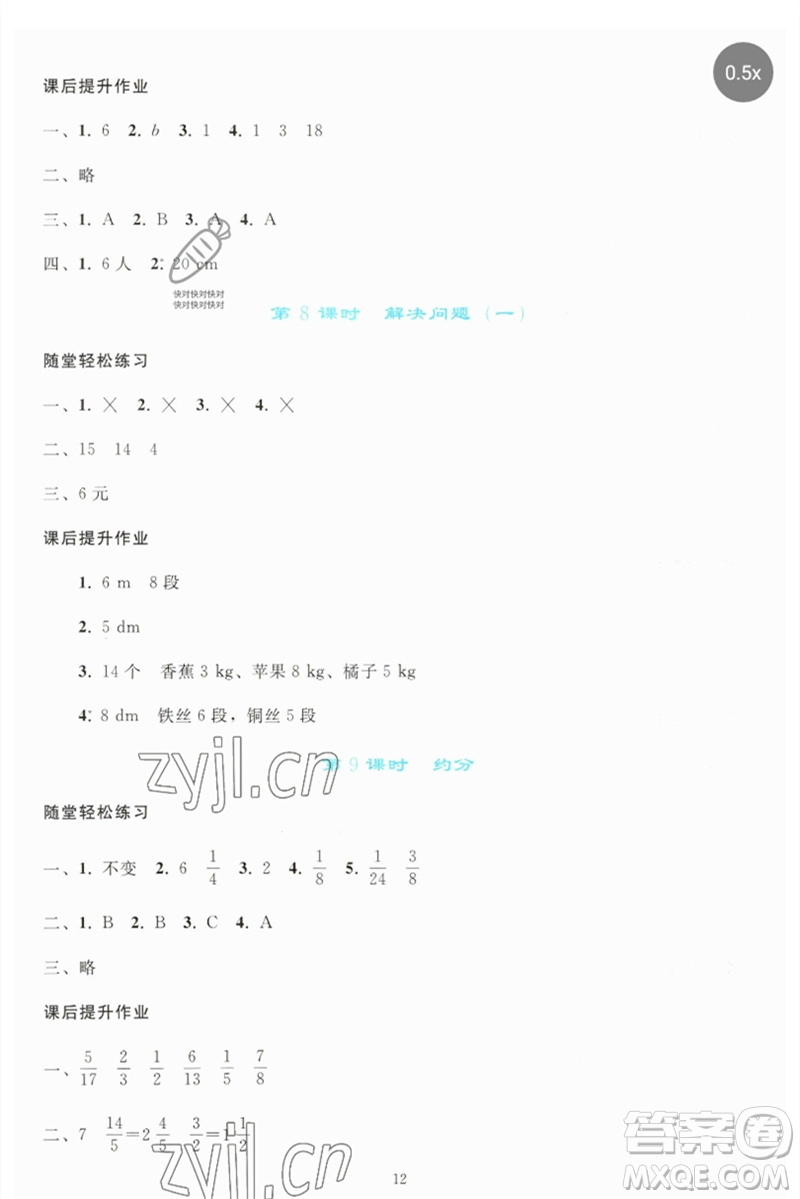 人民教育出版社2023同步輕松練習(xí)五年級(jí)數(shù)學(xué)下冊(cè)人教版參考答案