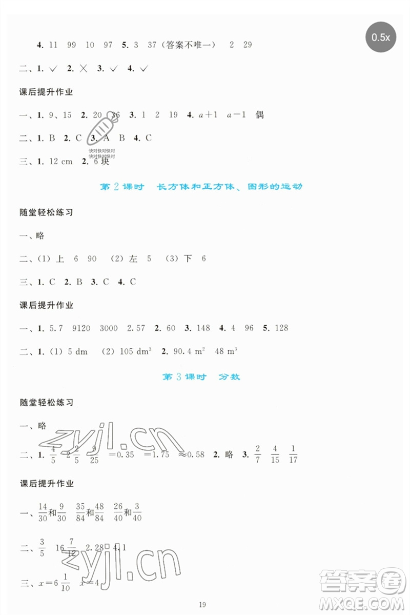 人民教育出版社2023同步輕松練習(xí)五年級(jí)數(shù)學(xué)下冊(cè)人教版參考答案