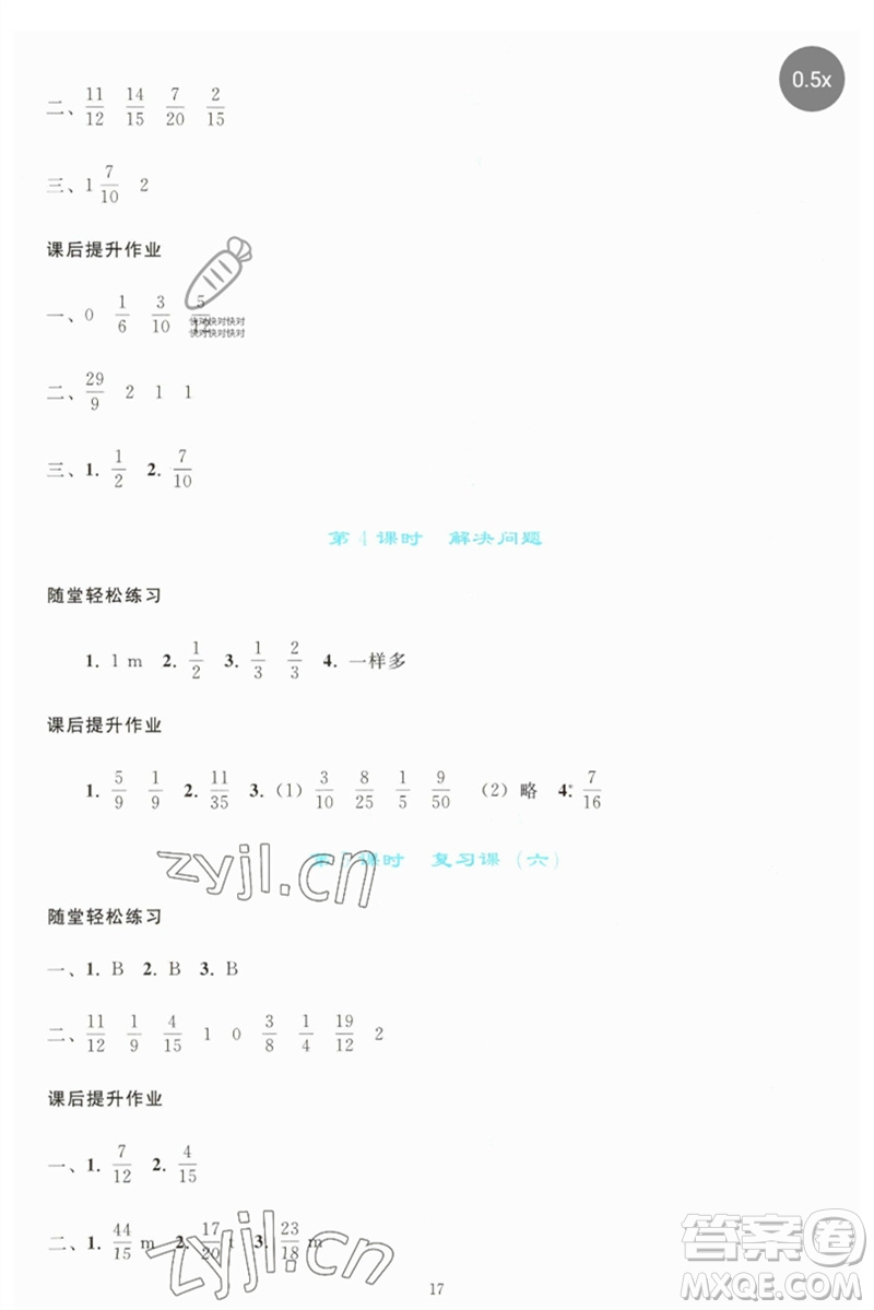 人民教育出版社2023同步輕松練習(xí)五年級(jí)數(shù)學(xué)下冊(cè)人教版參考答案