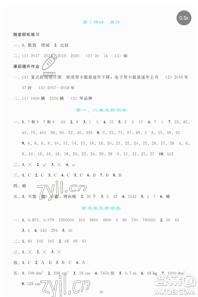 人民教育出版社2023同步輕松練習(xí)五年級(jí)數(shù)學(xué)下冊(cè)人教版參考答案