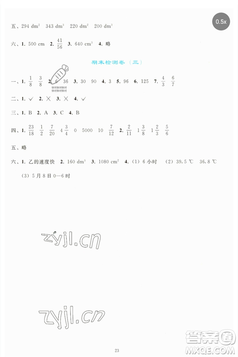 人民教育出版社2023同步輕松練習(xí)五年級(jí)數(shù)學(xué)下冊(cè)人教版參考答案
