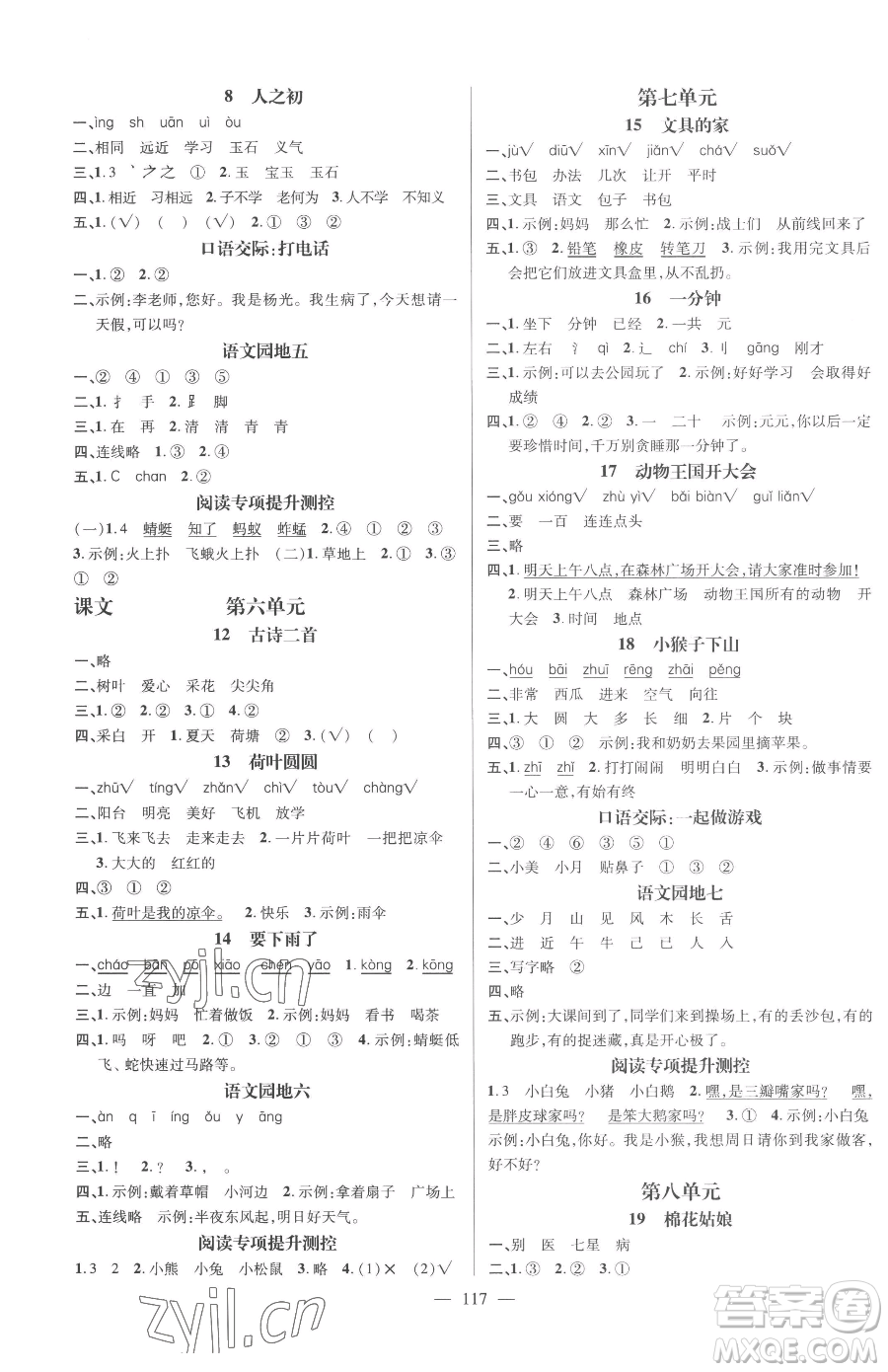 廣東經濟出版社2023名師測控一年級下冊語文人教版浙江專版參考答案