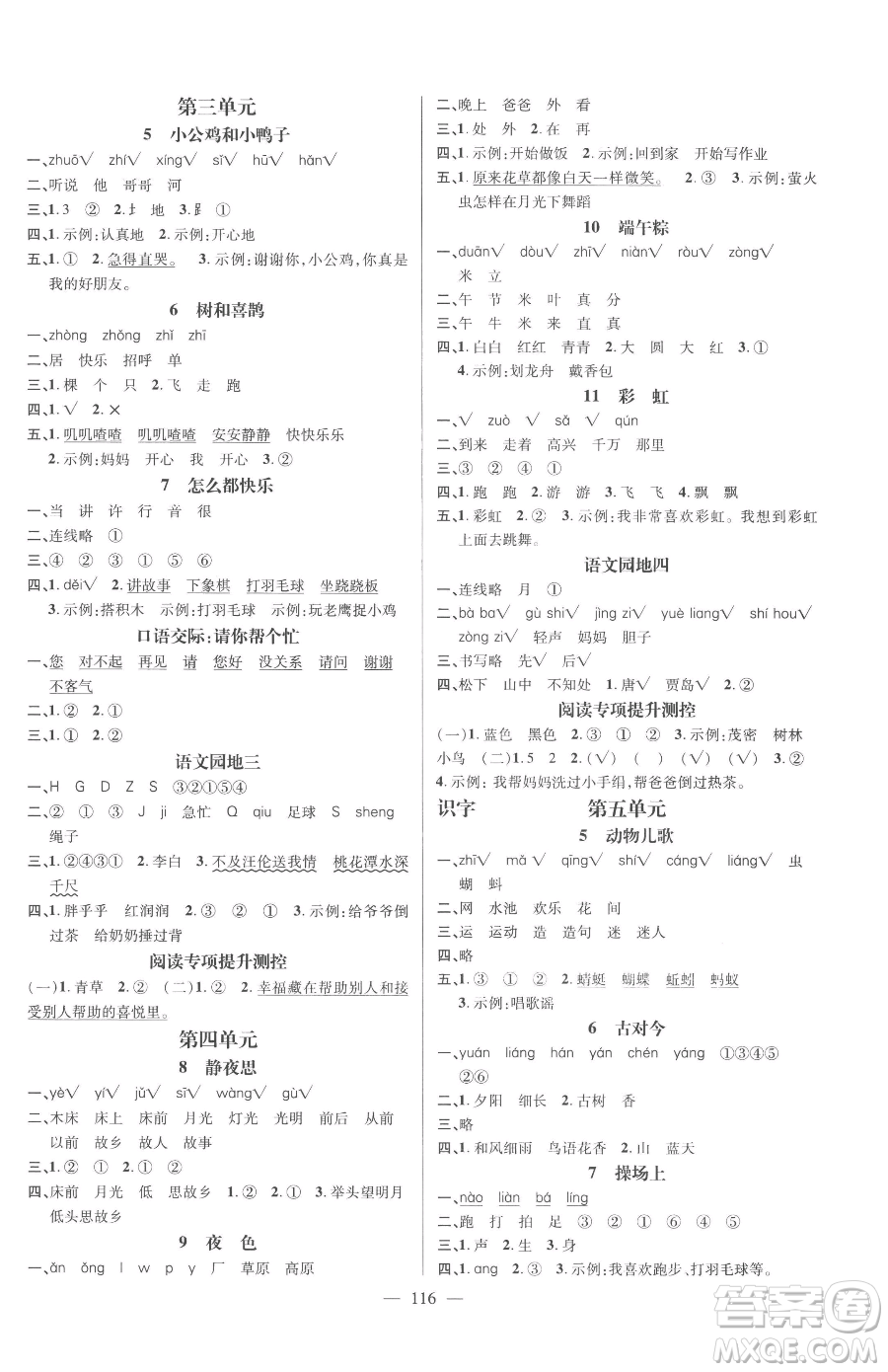 廣東經濟出版社2023名師測控一年級下冊語文人教版浙江專版參考答案