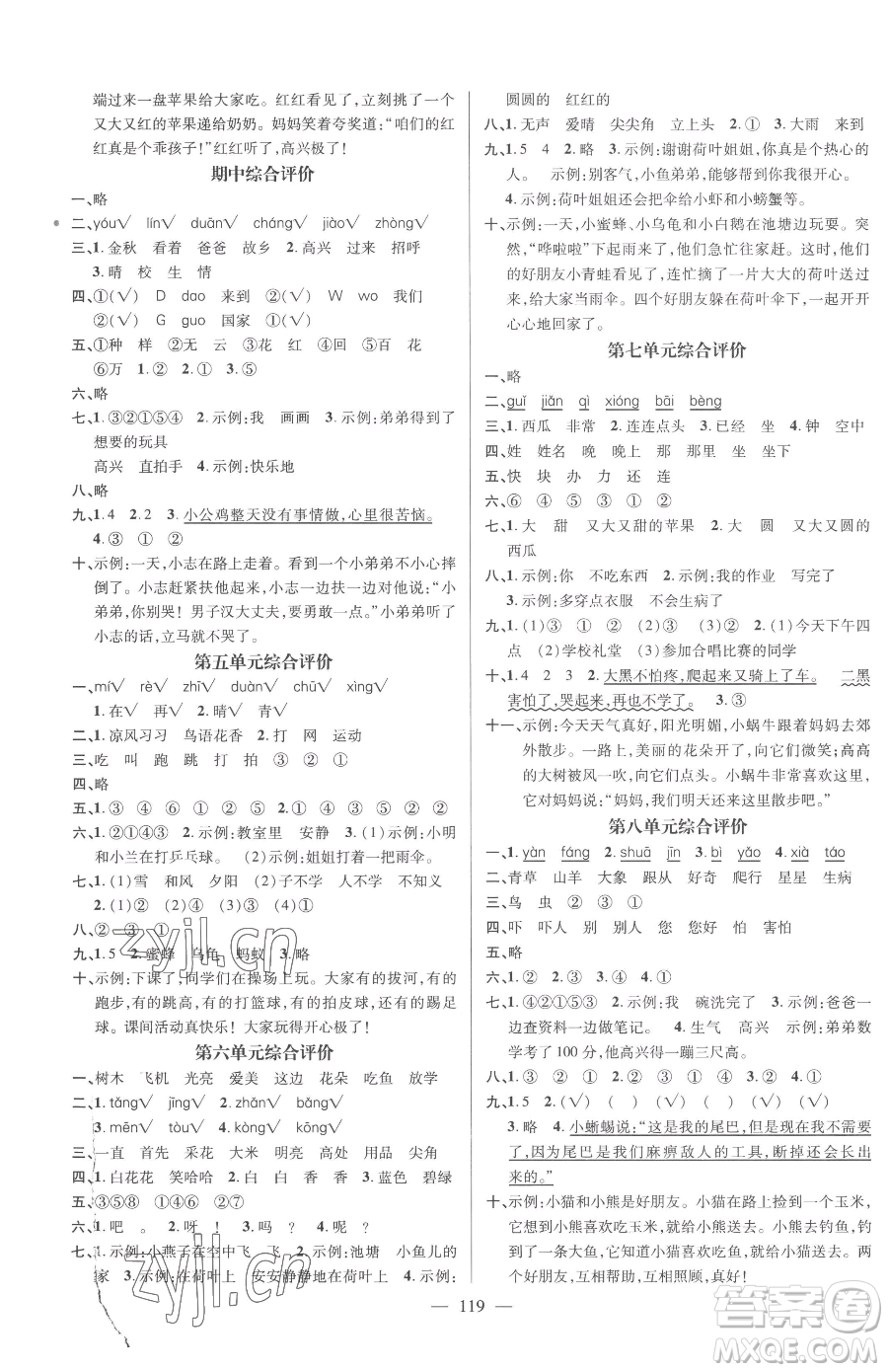 廣東經濟出版社2023名師測控一年級下冊語文人教版浙江專版參考答案