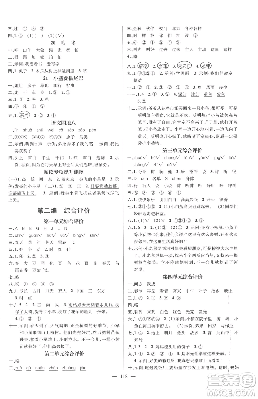廣東經濟出版社2023名師測控一年級下冊語文人教版浙江專版參考答案