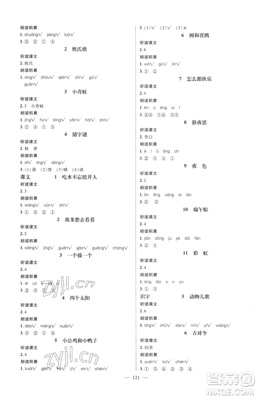 廣東經濟出版社2023名師測控一年級下冊語文人教版浙江專版參考答案