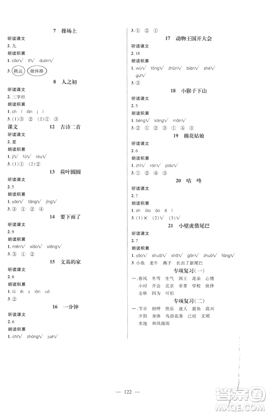 廣東經濟出版社2023名師測控一年級下冊語文人教版浙江專版參考答案