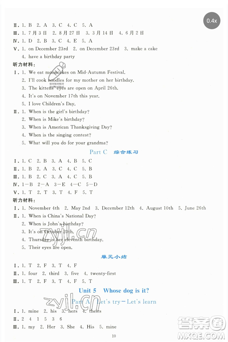 人民教育出版社2023同步輕松練習五年級英語下冊人教PEP版參考答案