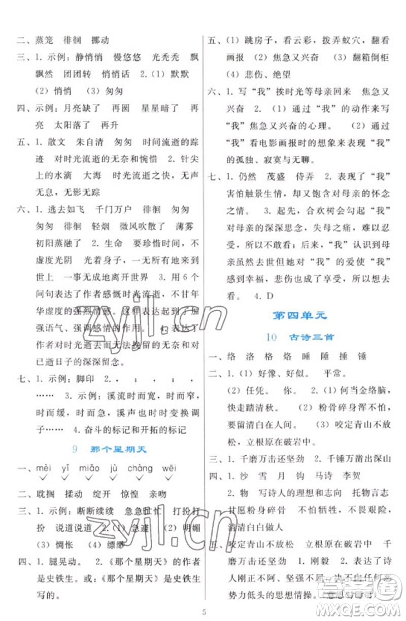 人民教育出版社2023同步輕松練習六年級語文下冊人教版參考答案