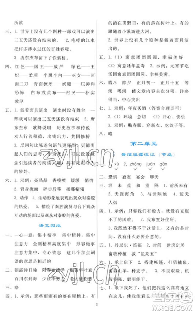 人民教育出版社2023同步輕松練習六年級語文下冊人教版參考答案