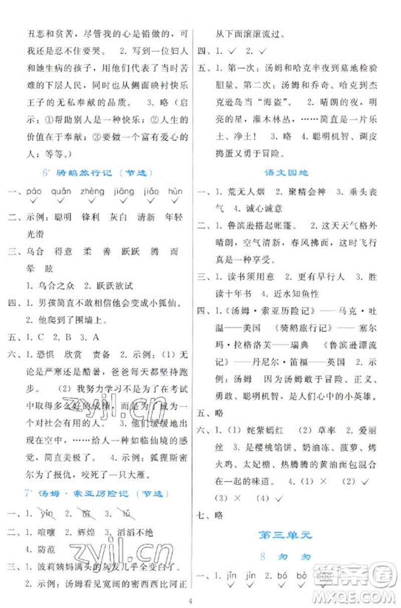 人民教育出版社2023同步輕松練習六年級語文下冊人教版參考答案
