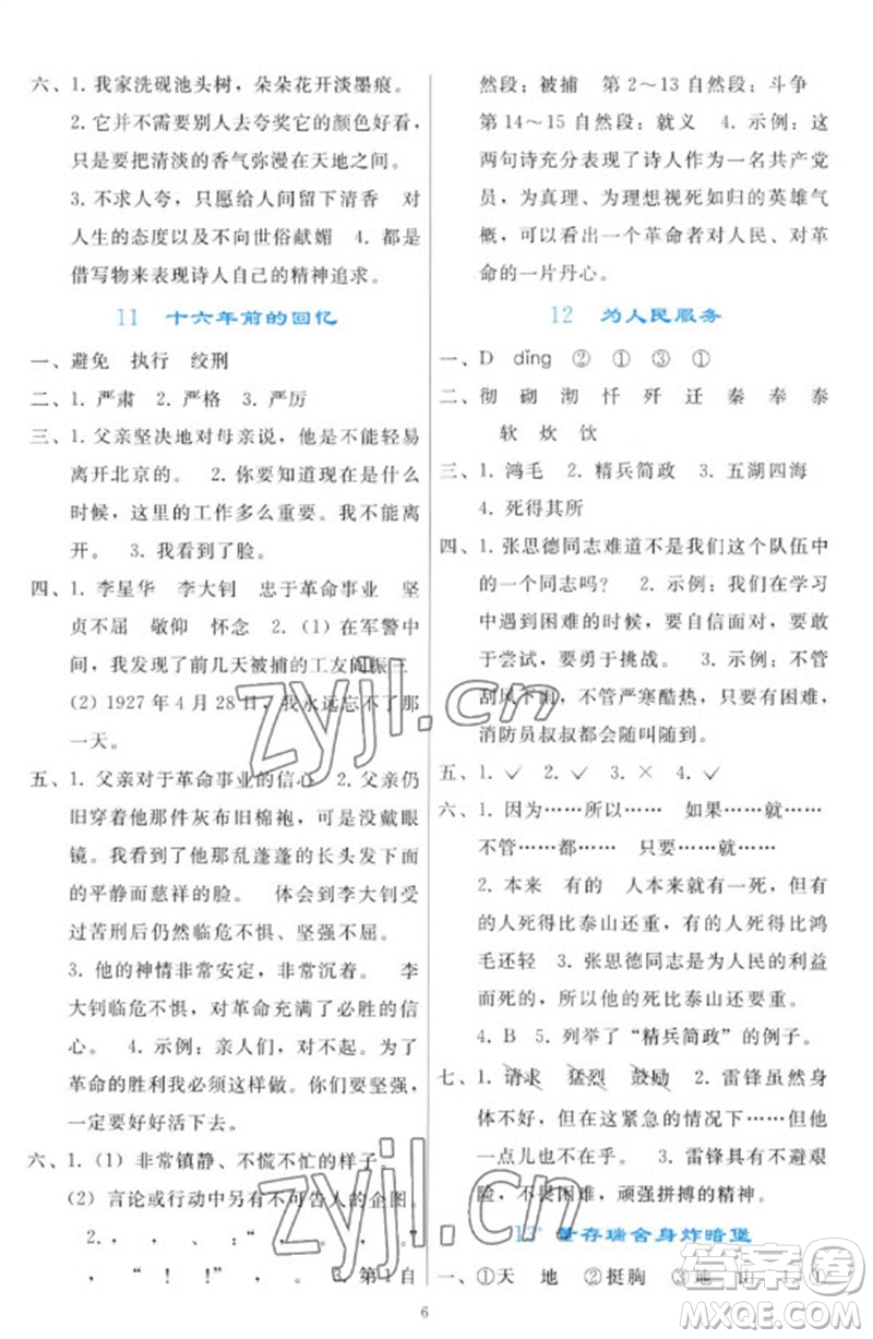 人民教育出版社2023同步輕松練習六年級語文下冊人教版參考答案