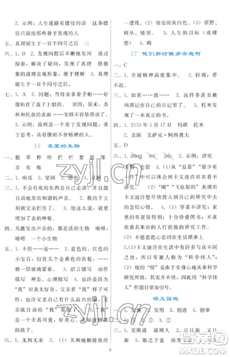 人民教育出版社2023同步輕松練習六年級語文下冊人教版參考答案