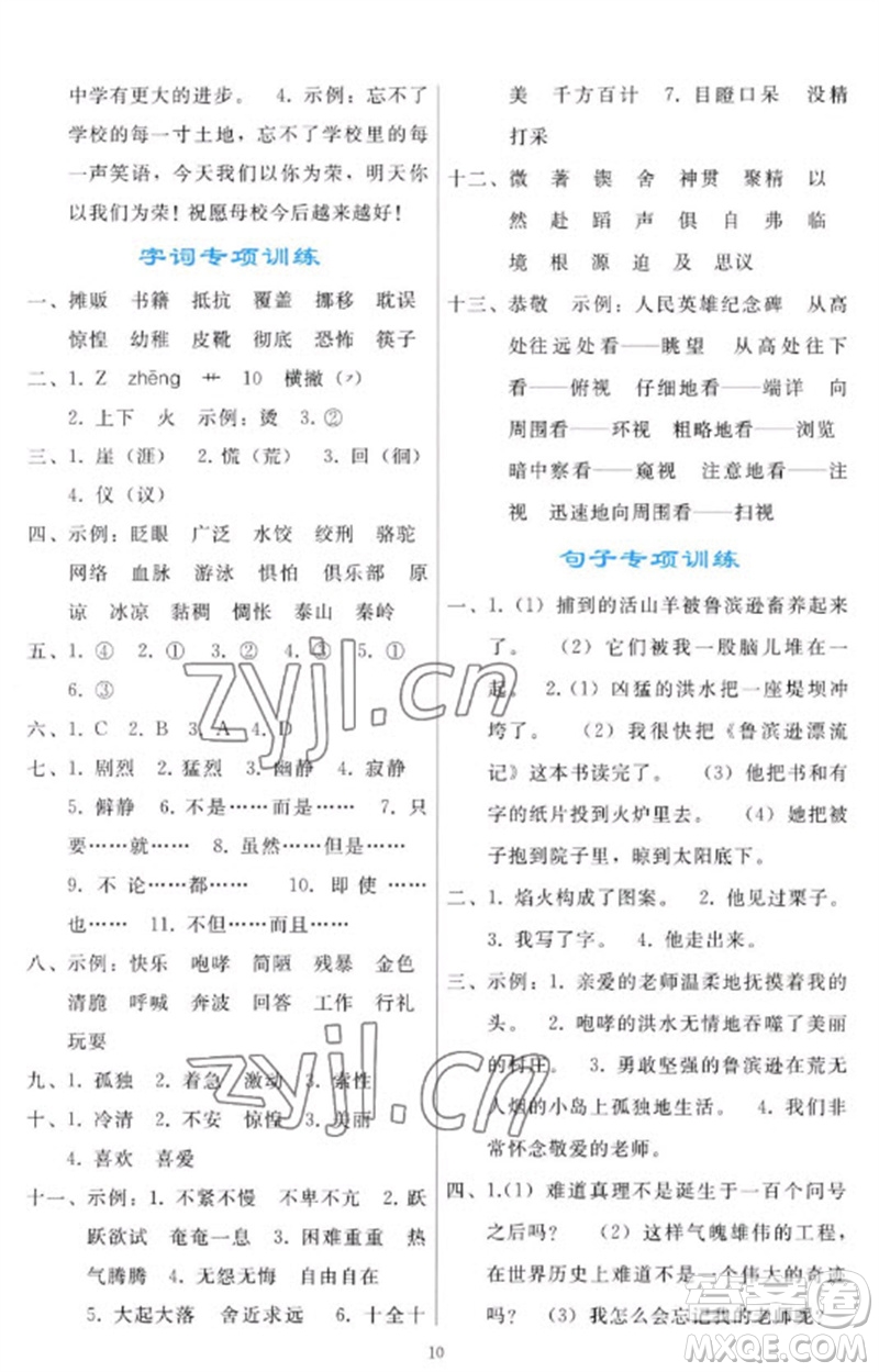 人民教育出版社2023同步輕松練習六年級語文下冊人教版參考答案