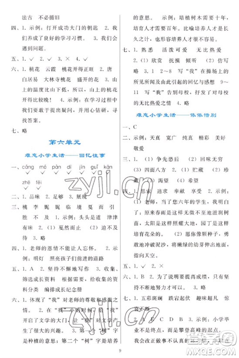 人民教育出版社2023同步輕松練習六年級語文下冊人教版參考答案