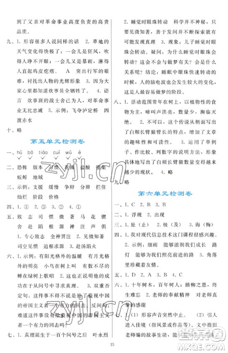 人民教育出版社2023同步輕松練習六年級語文下冊人教版參考答案