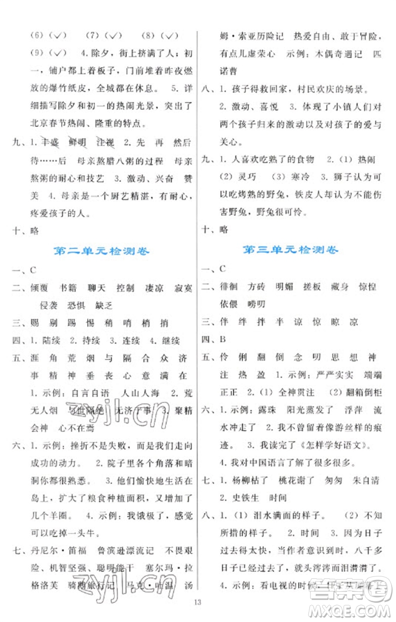 人民教育出版社2023同步輕松練習六年級語文下冊人教版參考答案