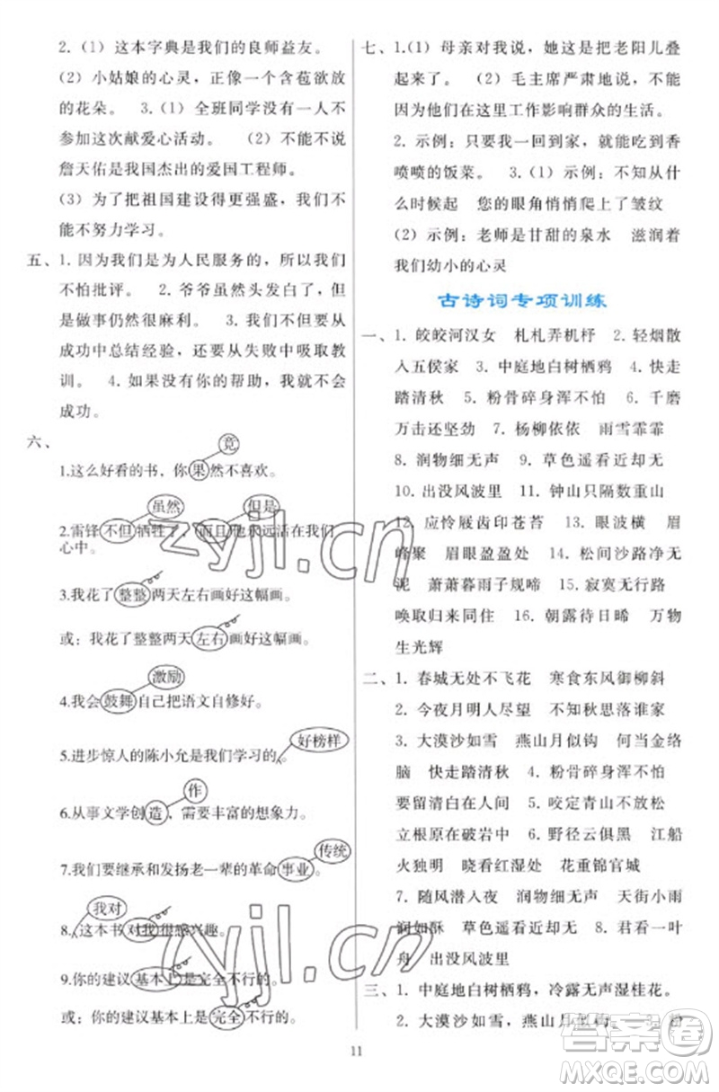 人民教育出版社2023同步輕松練習六年級語文下冊人教版參考答案