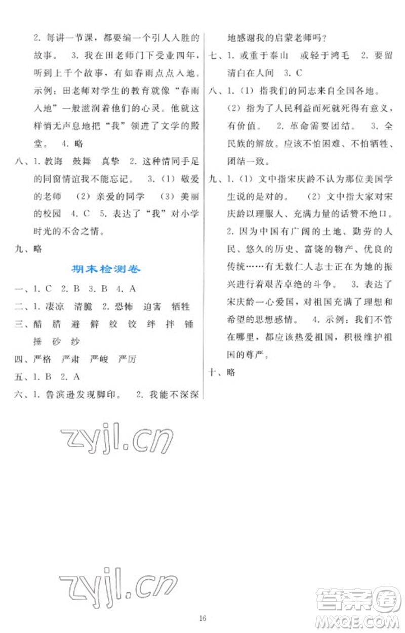 人民教育出版社2023同步輕松練習六年級語文下冊人教版參考答案
