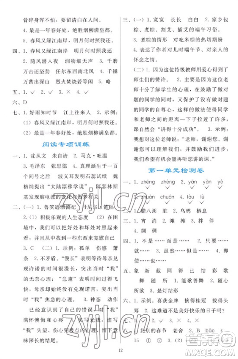 人民教育出版社2023同步輕松練習六年級語文下冊人教版參考答案