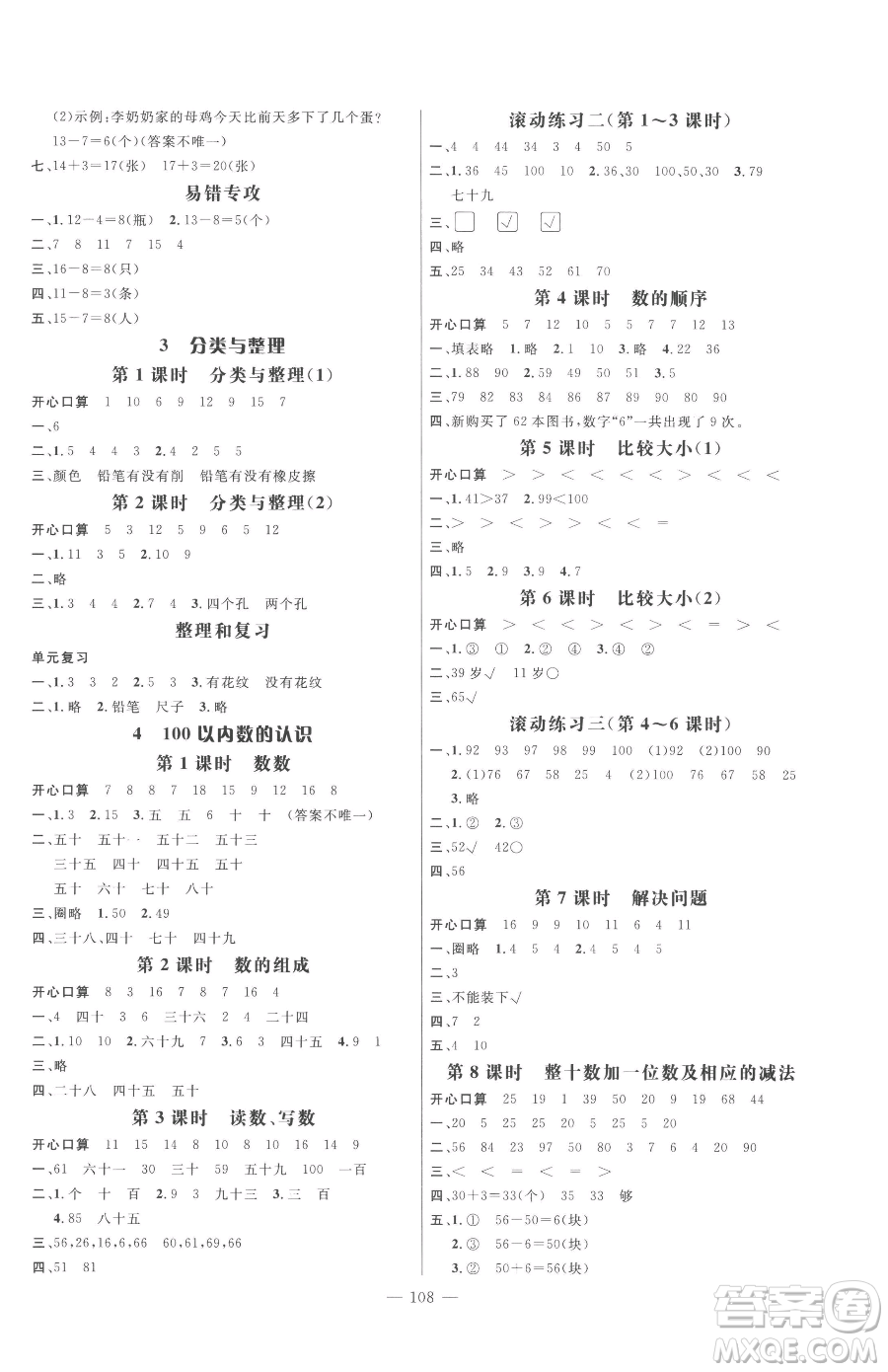 廣東經(jīng)濟(jì)出版社2023名師測控一年級下冊數(shù)學(xué)人教版浙江專版參考答案