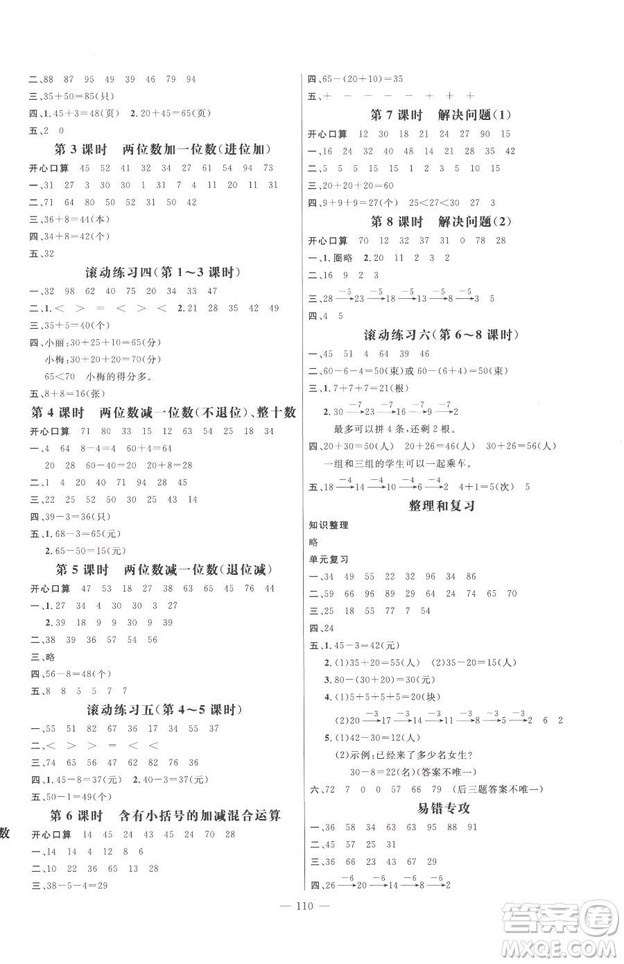 廣東經(jīng)濟(jì)出版社2023名師測控一年級下冊數(shù)學(xué)人教版浙江專版參考答案