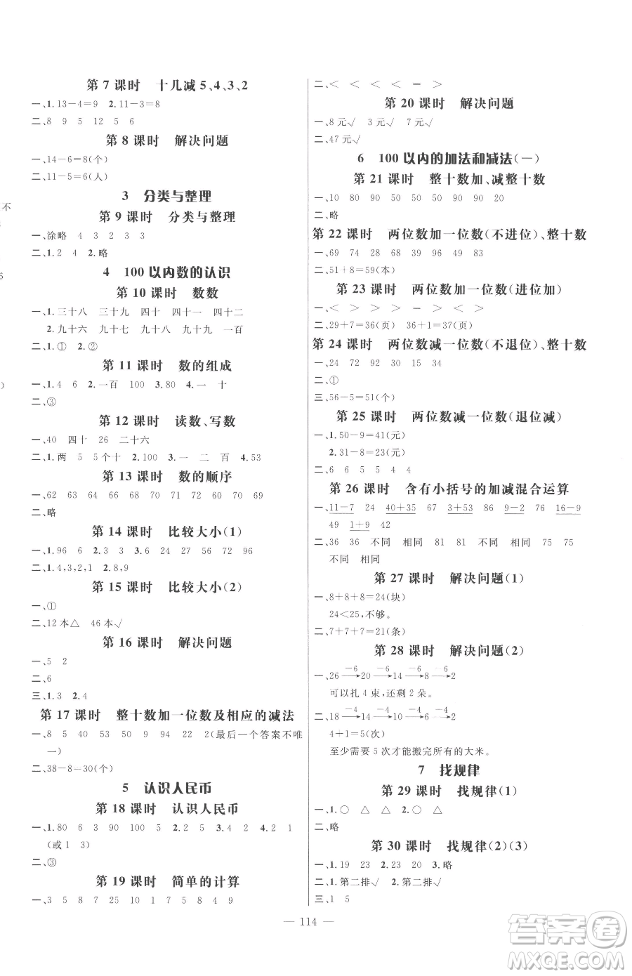 廣東經(jīng)濟(jì)出版社2023名師測控一年級下冊數(shù)學(xué)人教版浙江專版參考答案